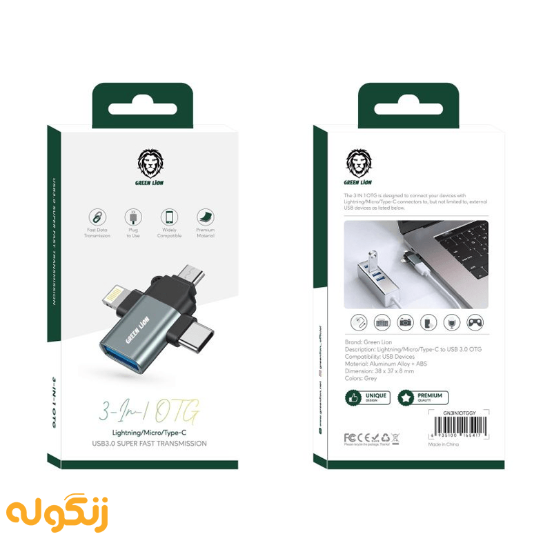 جعبه مبدل 3 به 1 گرین لاین مدل 3in1 OTG