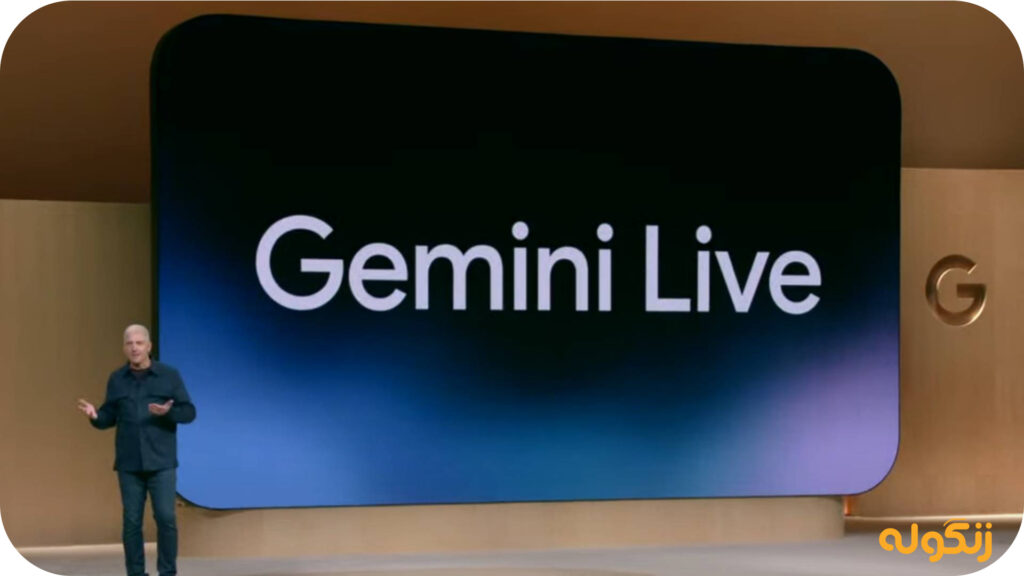 Gemini Live: تحولی در گفت‌وگوهای هوشمند