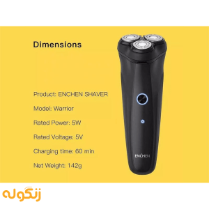 ماشین اصلاح موی صورت انچن مدل Warrior Rotary Shaver