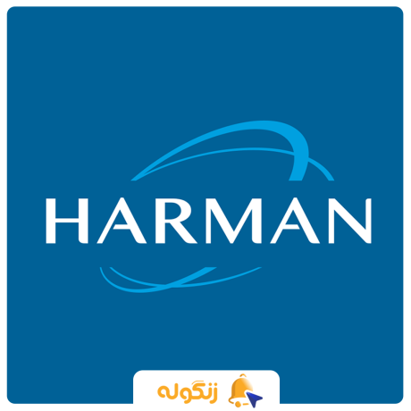 برند هارمن کاردن Harman Kardon