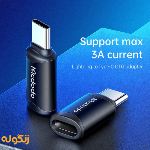 مبدل OTG لایتنینگ به USB-C مک دودو مدل OT770